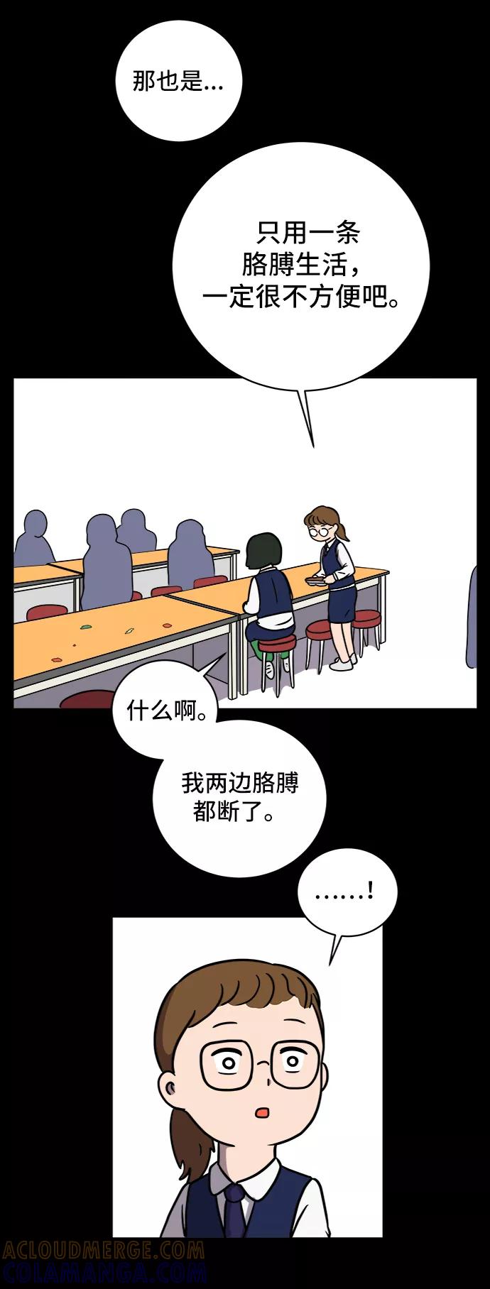 《末日避难所》[第48话] 治愈空间2-宝拉的过去 第19页