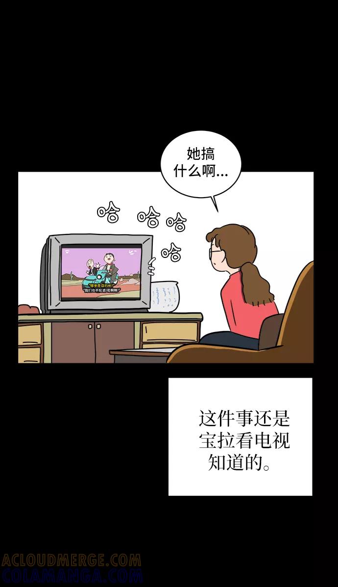 《末日避难所》[第48话] 治愈空间2-宝拉的过去 第58页