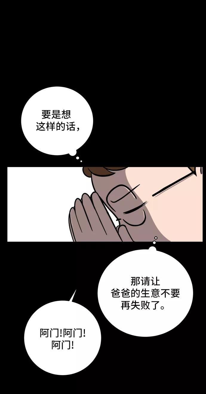 《末日避难所》[第48话] 治愈空间2-宝拉的过去 第27页