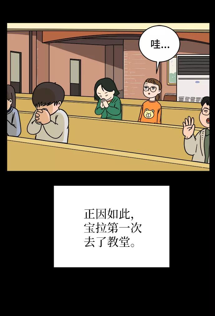 《末日避难所》[第48话] 治愈空间2-宝拉的过去 第21页