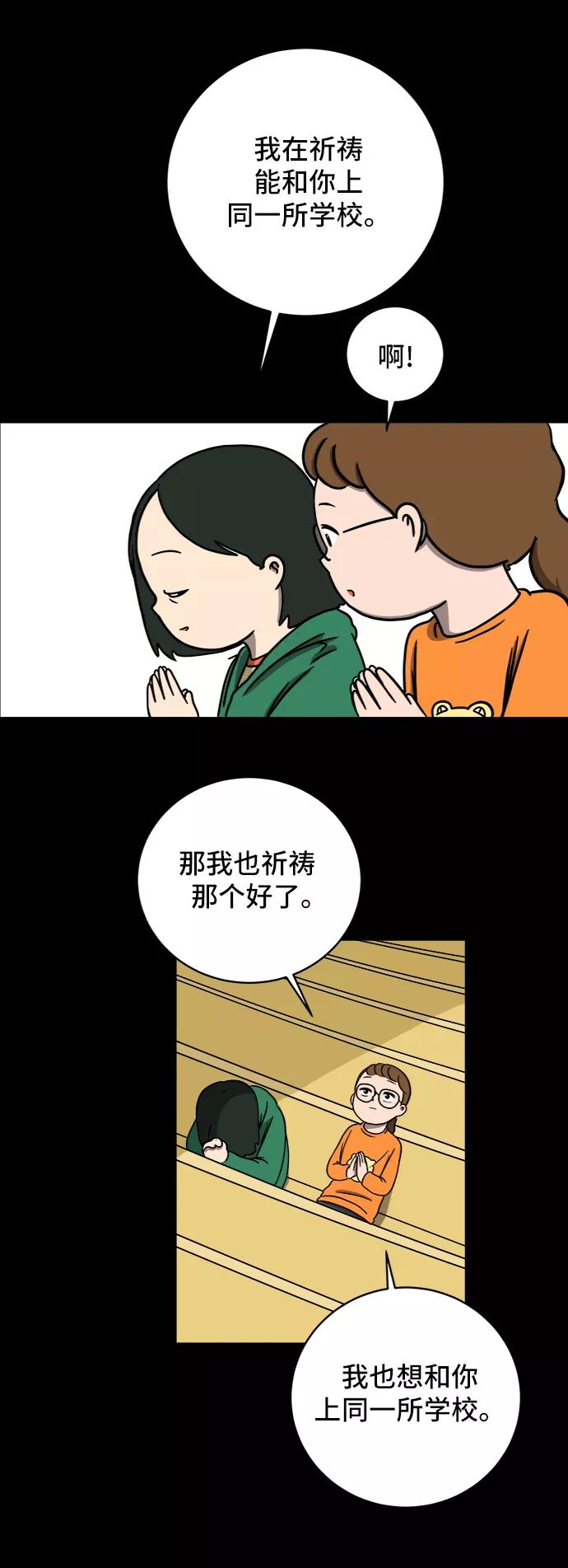 《末日避难所》[第48话] 治愈空间2-宝拉的过去 第26页