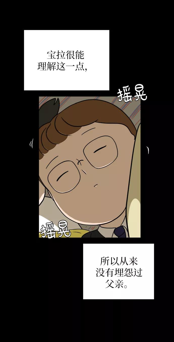 《末日避难所》[第48话] 治愈空间2-宝拉的过去 第42页