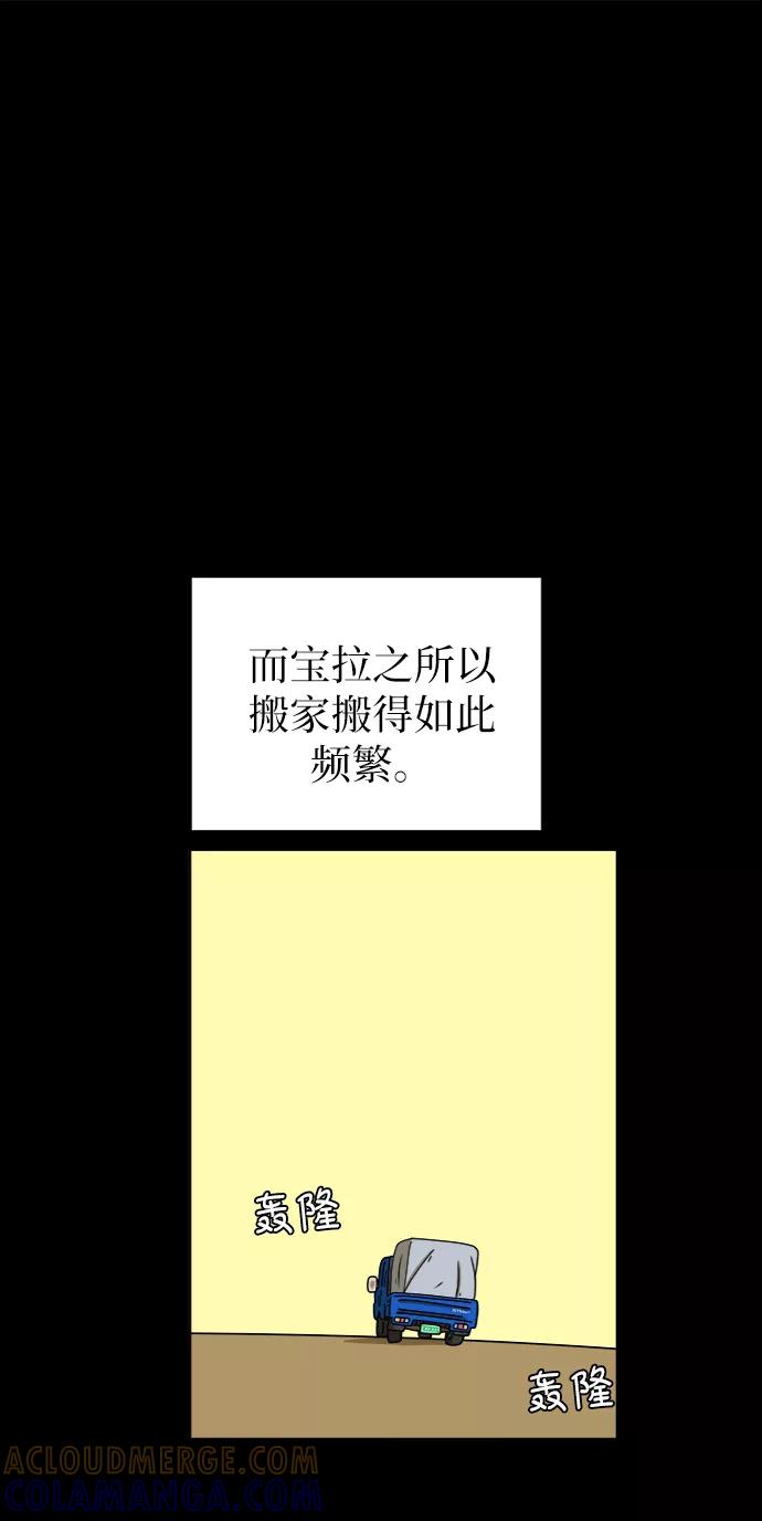 《末日避难所》[第48话] 治愈空间2-宝拉的过去 第40页