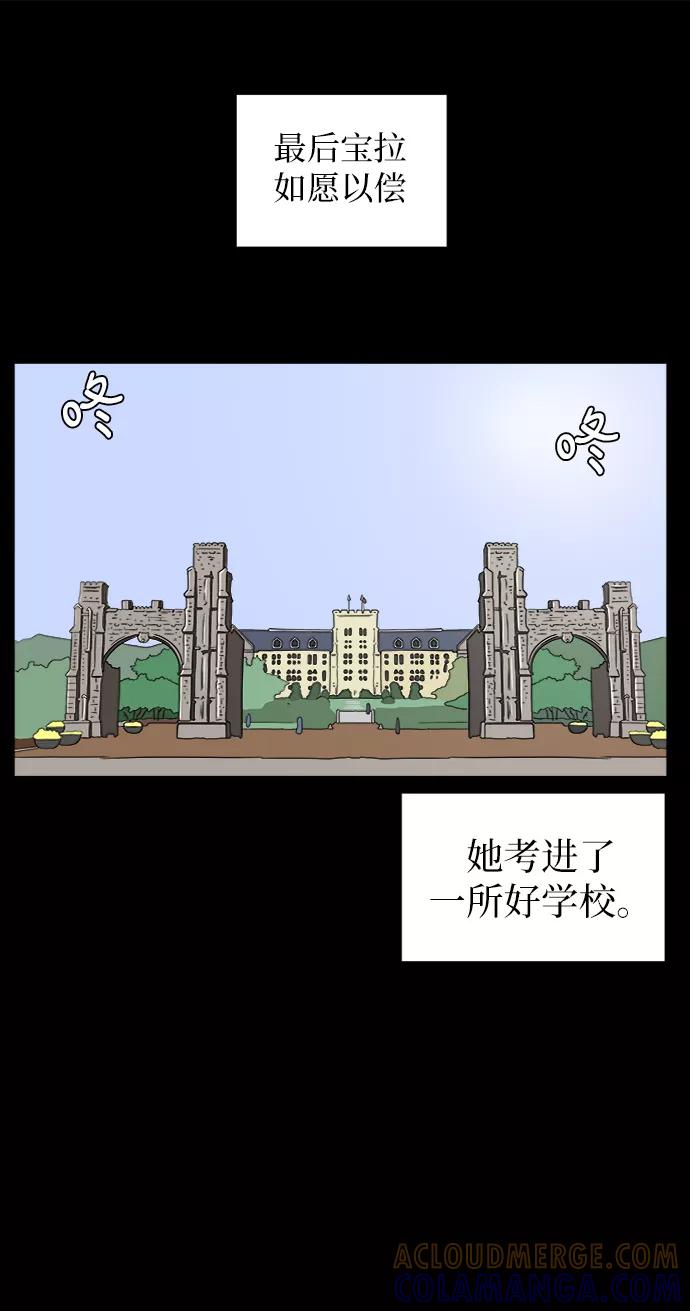 《末日避难所》[第48话] 治愈空间2-宝拉的过去 第55页