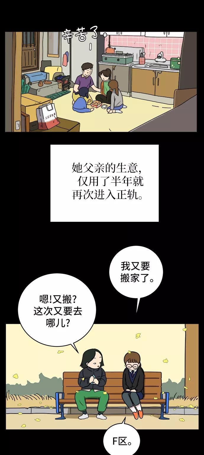 《末日避难所》[第48话] 治愈空间2-宝拉的过去 第35页