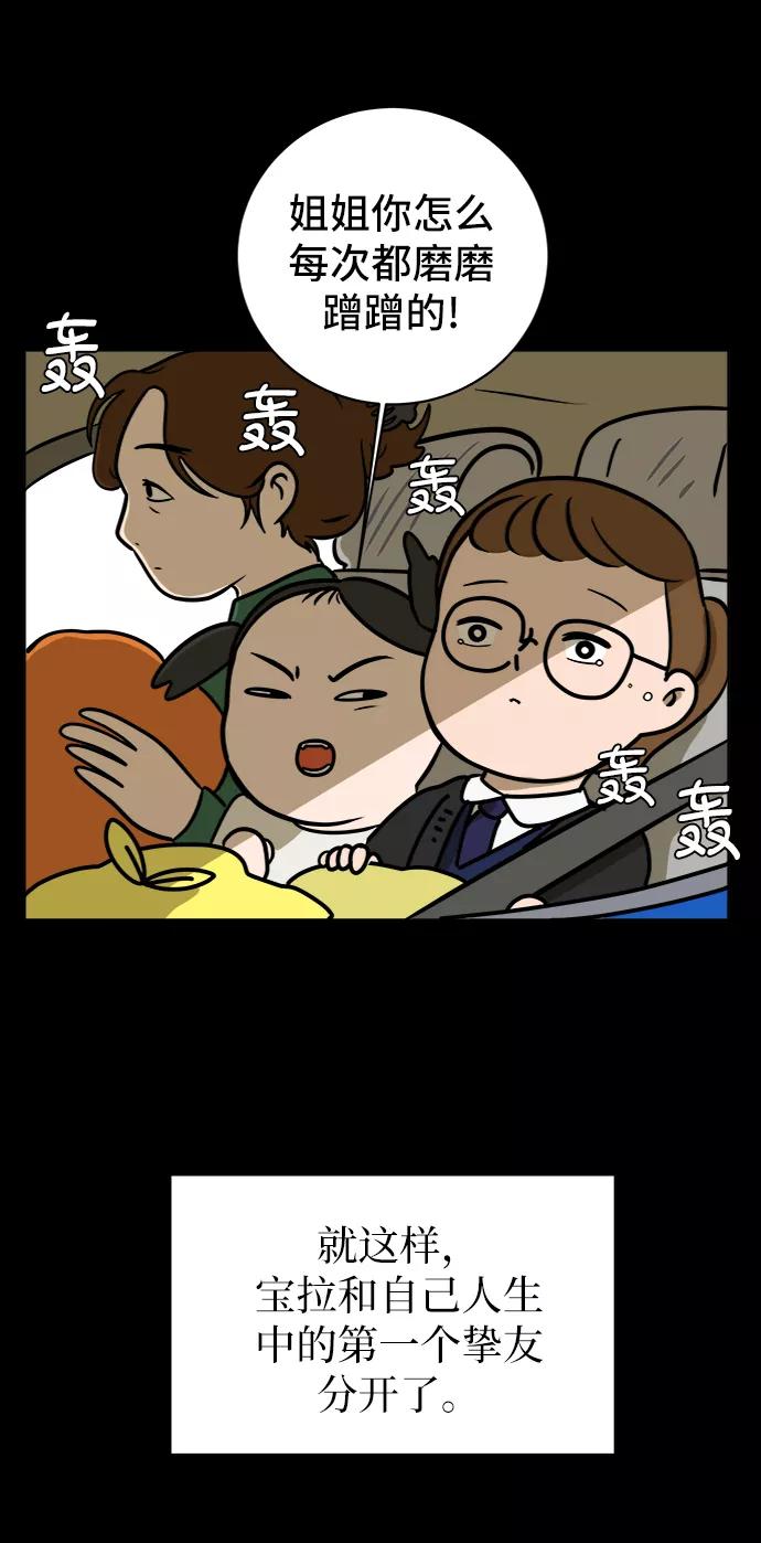 《末日避难所》[第48话] 治愈空间2-宝拉的过去 第38页