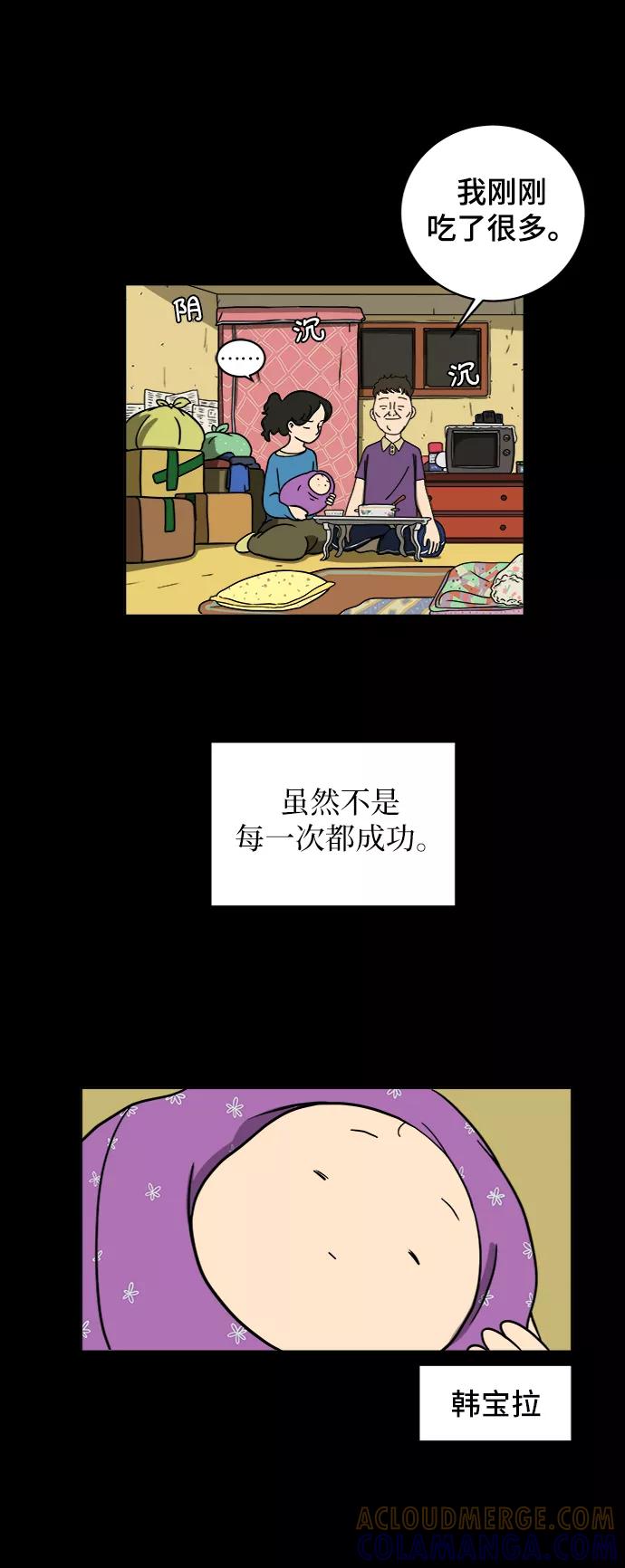 《末日避难所》[第48话] 治愈空间2-宝拉的过去 第4页