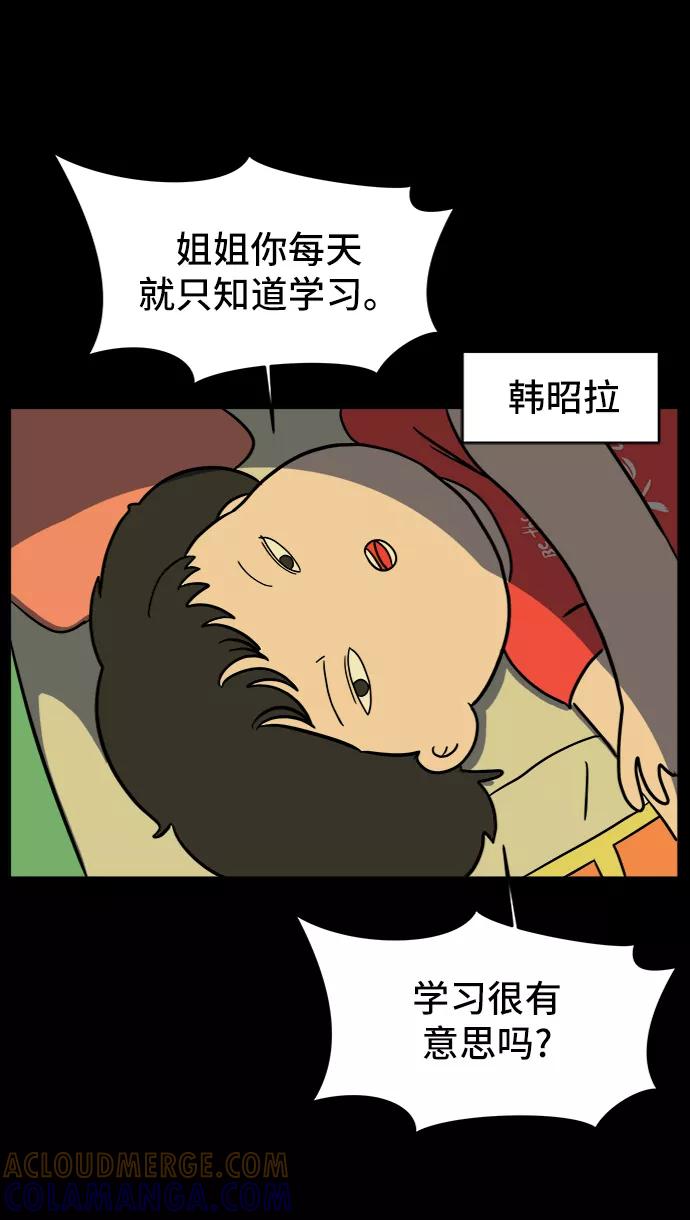 《末日避难所》[第48话] 治愈空间2-宝拉的过去 第52页