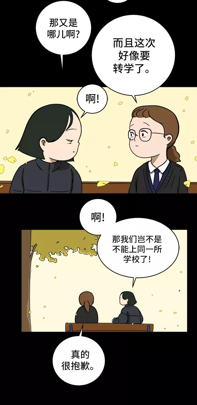 《末日避难所》[第48话] 治愈空间2-宝拉的过去 第36页