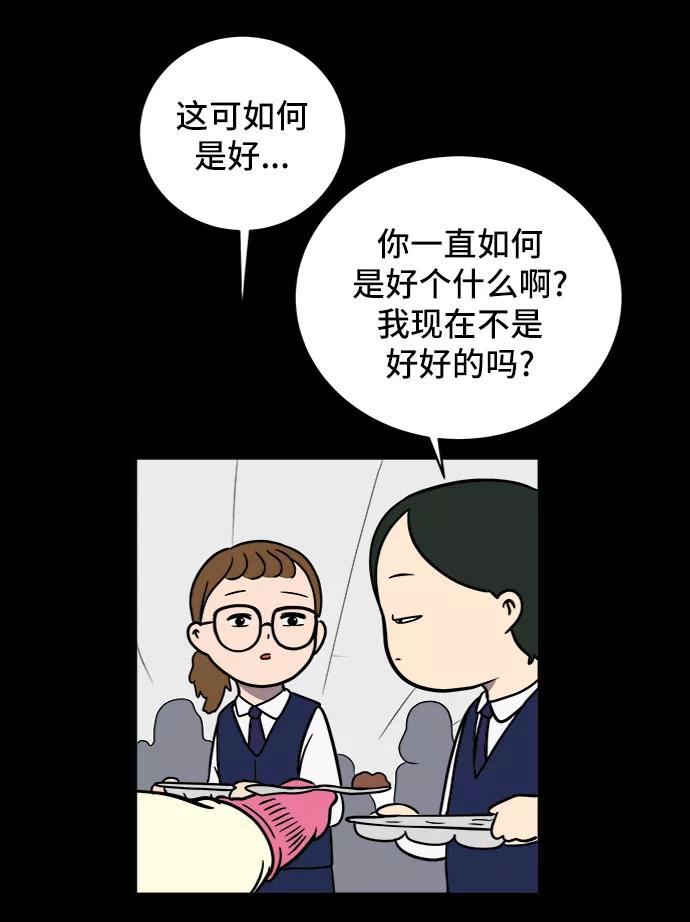 《末日避难所》[第48话] 治愈空间2-宝拉的过去 第18页