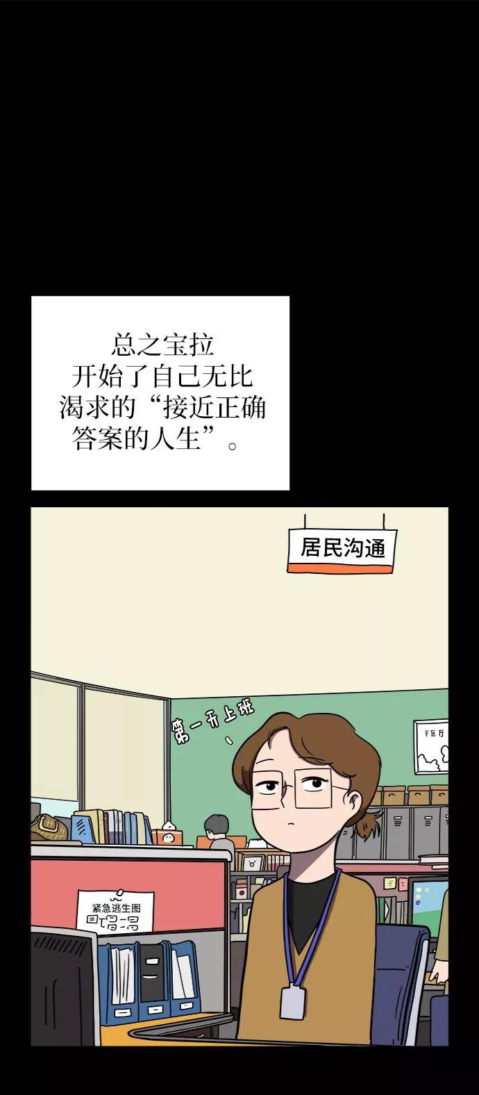 《末日避难所》[第48话] 治愈空间2-宝拉的过去 第59页