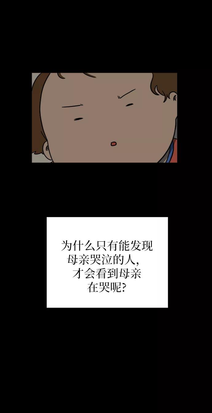 《末日避难所》[第48话] 治愈空间2-宝拉的过去 第50页