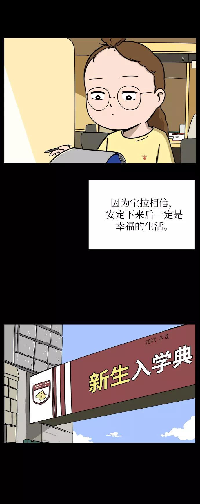 《末日避难所》[第49话] 治愈空间2-宝拉的未来 第29页