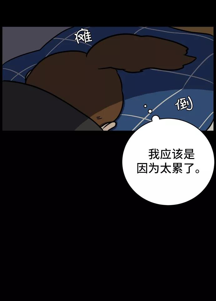 《末日避难所》[第49话] 治愈空间2-宝拉的未来 第41页