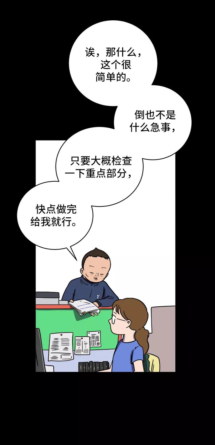 《末日避难所》[第49话] 治愈空间2-宝拉的未来 第42页