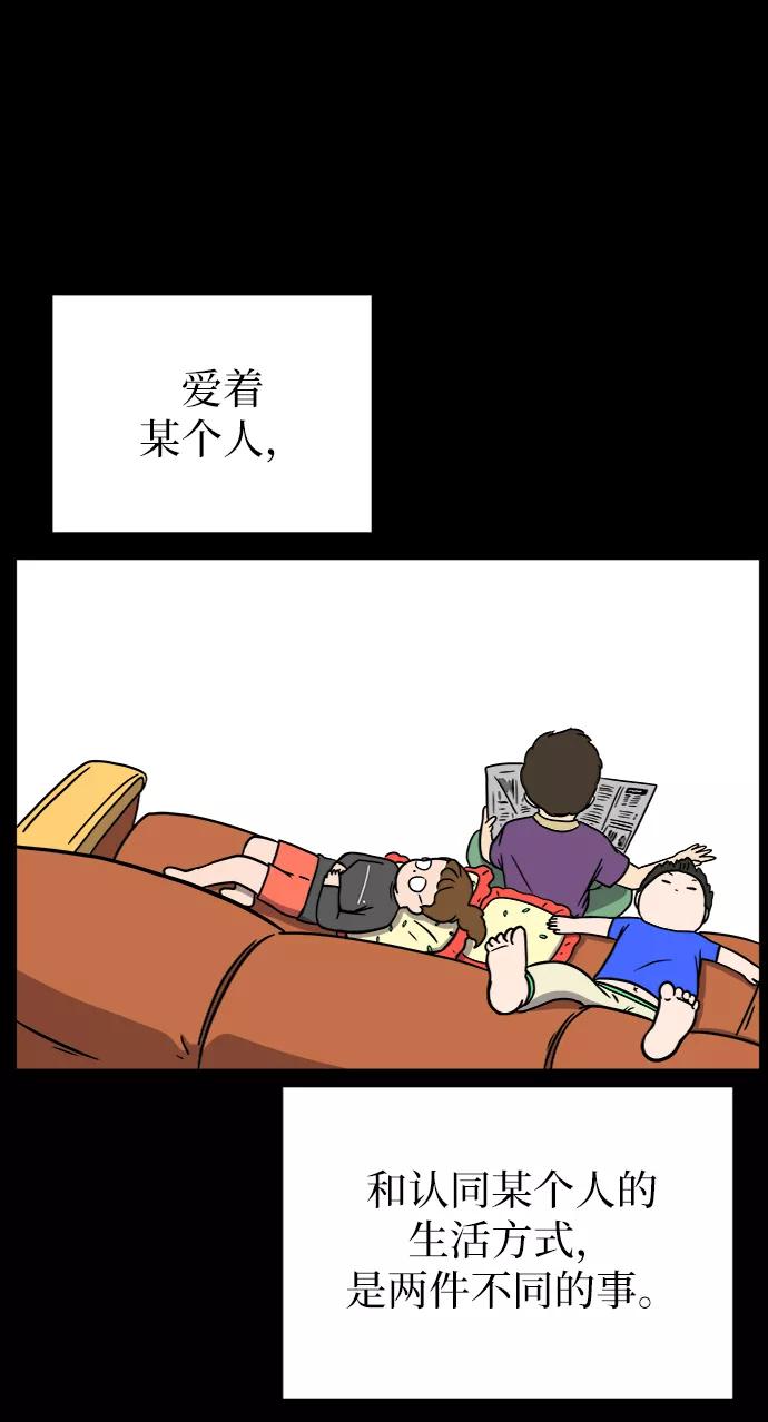 《末日避难所》[第49话] 治愈空间2-宝拉的未来 第21页