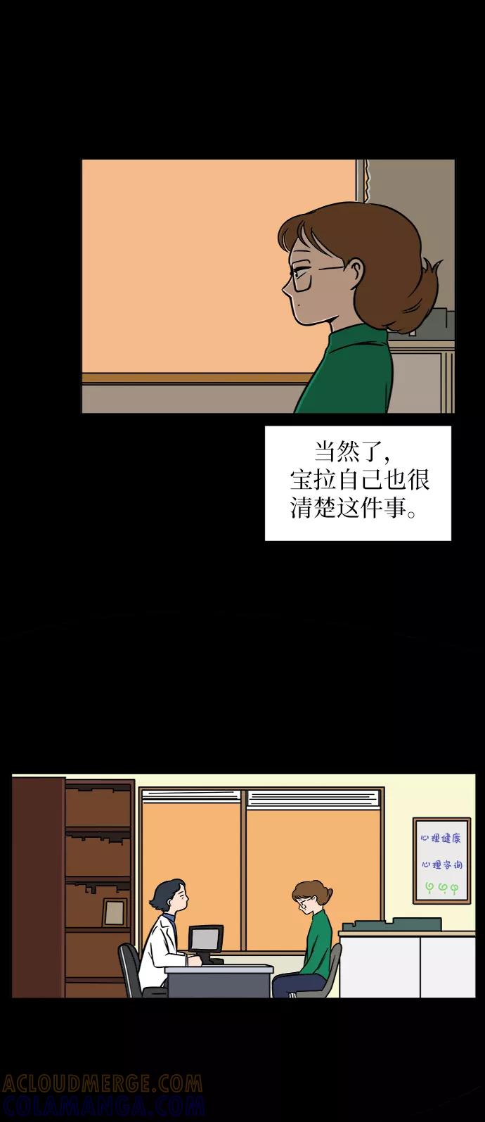 《末日避难所》[第49话] 治愈空间2-宝拉的未来 第49页