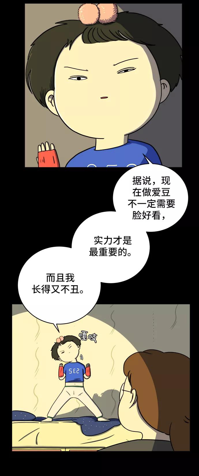 《末日避难所》[第49话] 治愈空间2-宝拉的未来 第27页