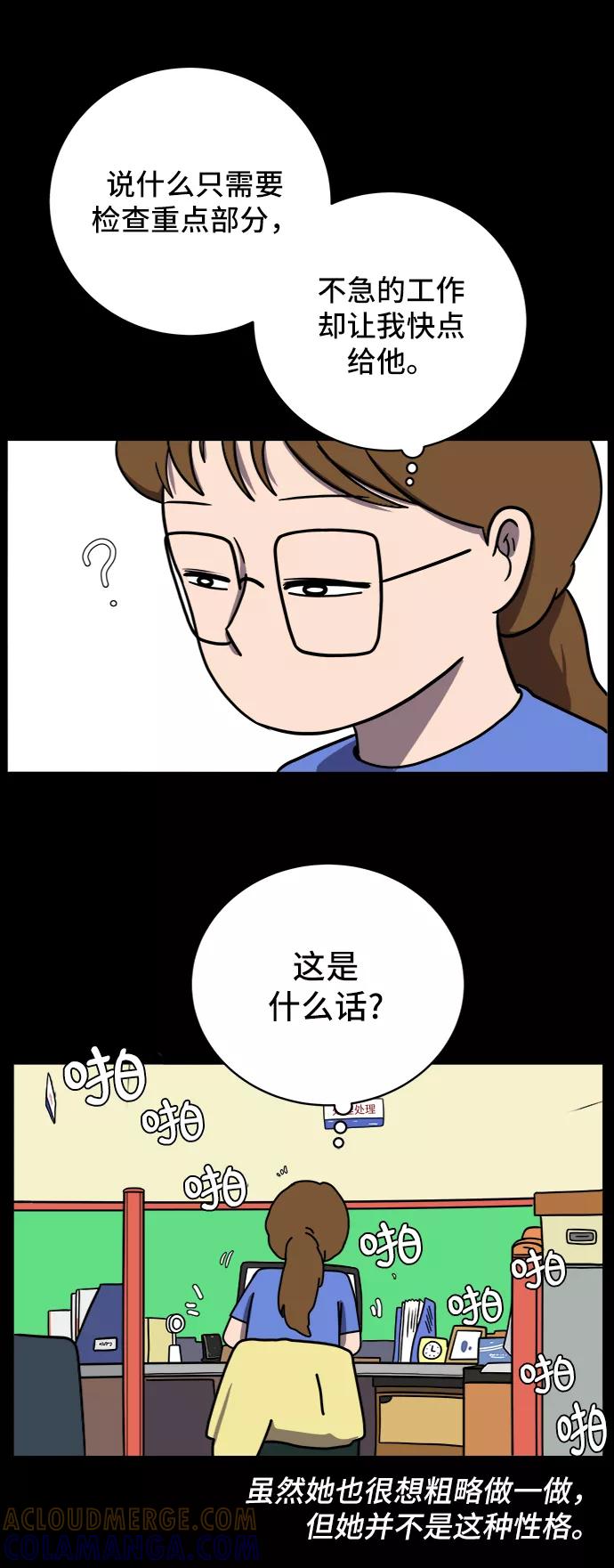 《末日避难所》[第49话] 治愈空间2-宝拉的未来 第43页