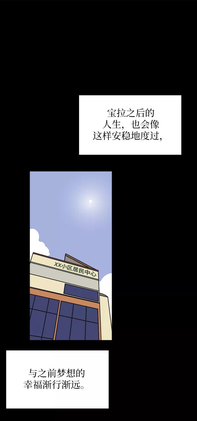《末日避难所》[第49话] 治愈空间2-宝拉的未来 第48页