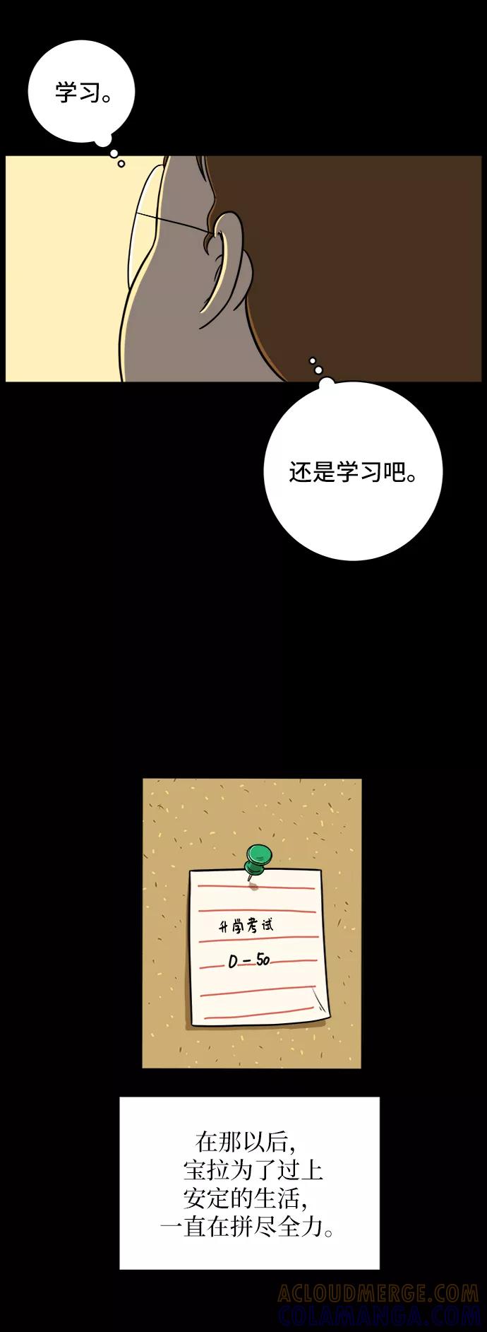《末日避难所》[第49话] 治愈空间2-宝拉的未来 第28页