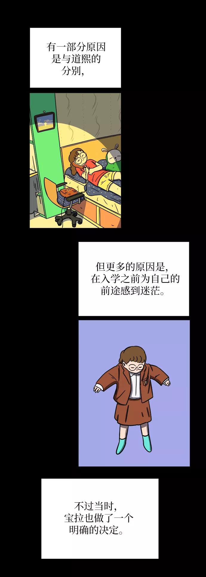 《末日避难所》[第49话] 治愈空间2-宝拉的未来 第18页