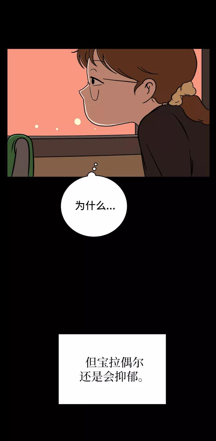 《末日避难所》[第49话] 治愈空间2-宝拉的未来 第38页