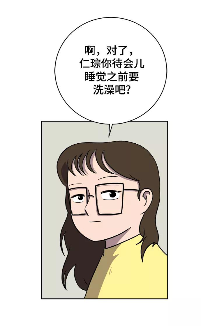 《末日避难所》[第49话] 治愈空间2-宝拉的未来 第9页