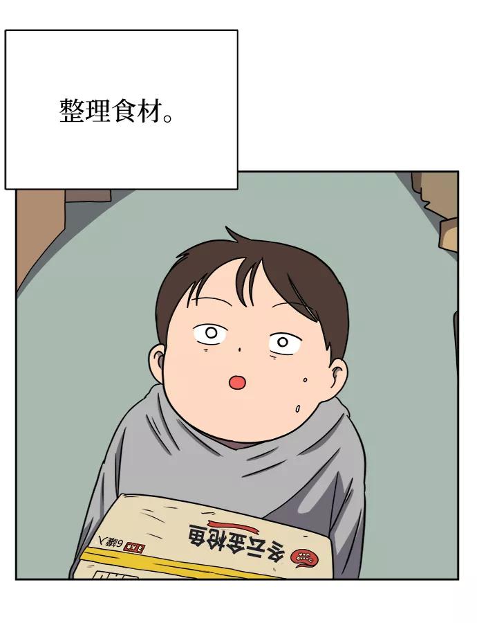 《末日避难所》[第49话] 治愈空间2-宝拉的未来 第6页