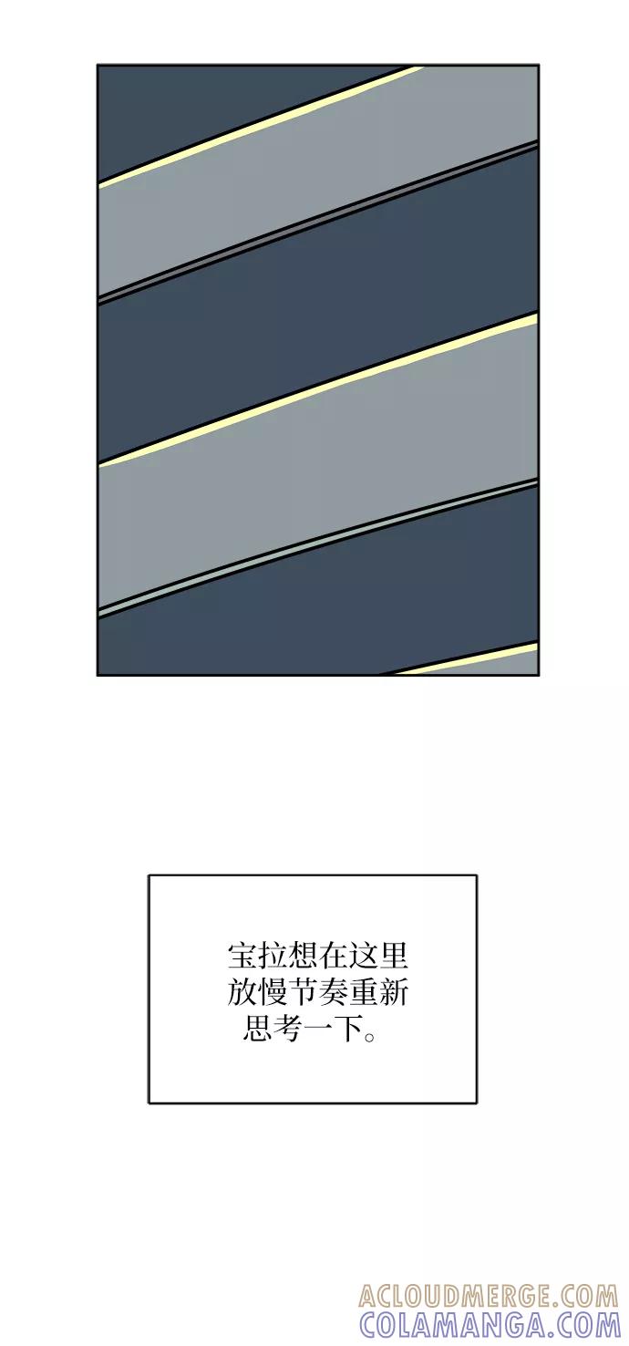 《末日避难所》[第49话] 治愈空间2-宝拉的未来 第58页
