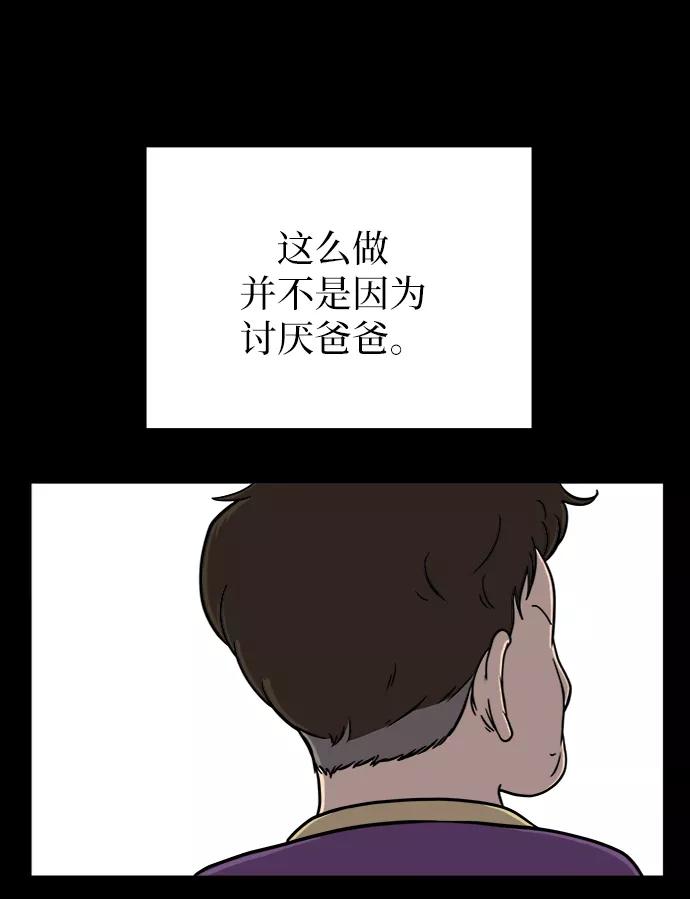 《末日避难所》[第49话] 治愈空间2-宝拉的未来 第20页