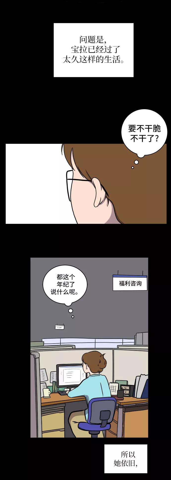 《末日避难所》[第49话] 治愈空间2-宝拉的未来 第50页