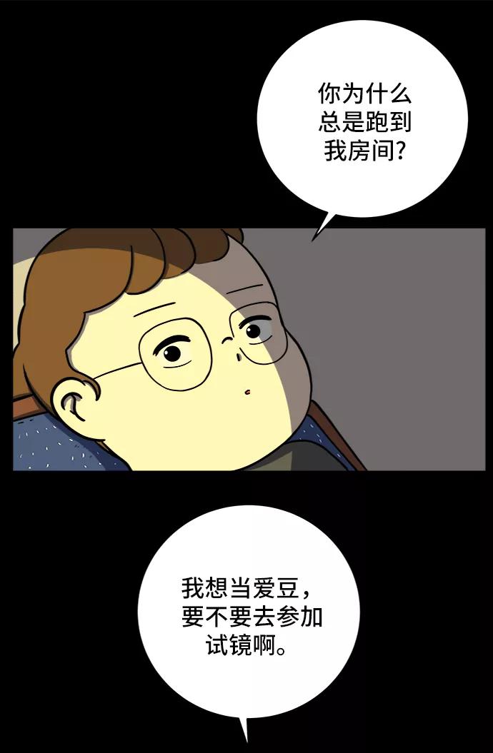 《末日避难所》[第49话] 治愈空间2-宝拉的未来 第26页