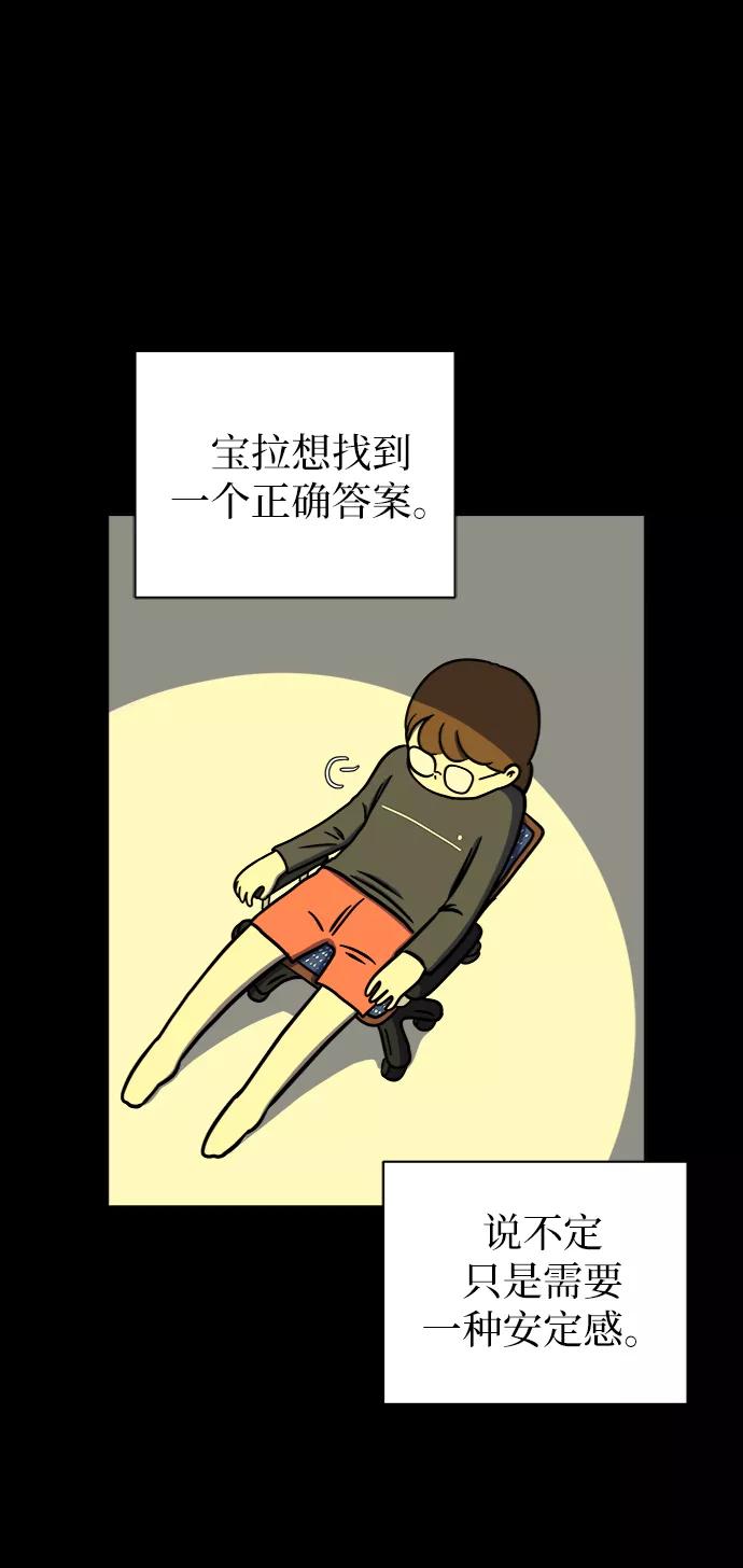 《末日避难所》[第49话] 治愈空间2-宝拉的未来 第24页