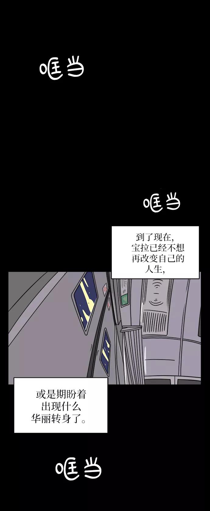《末日避难所》[第49话] 治愈空间2-宝拉的未来 第53页