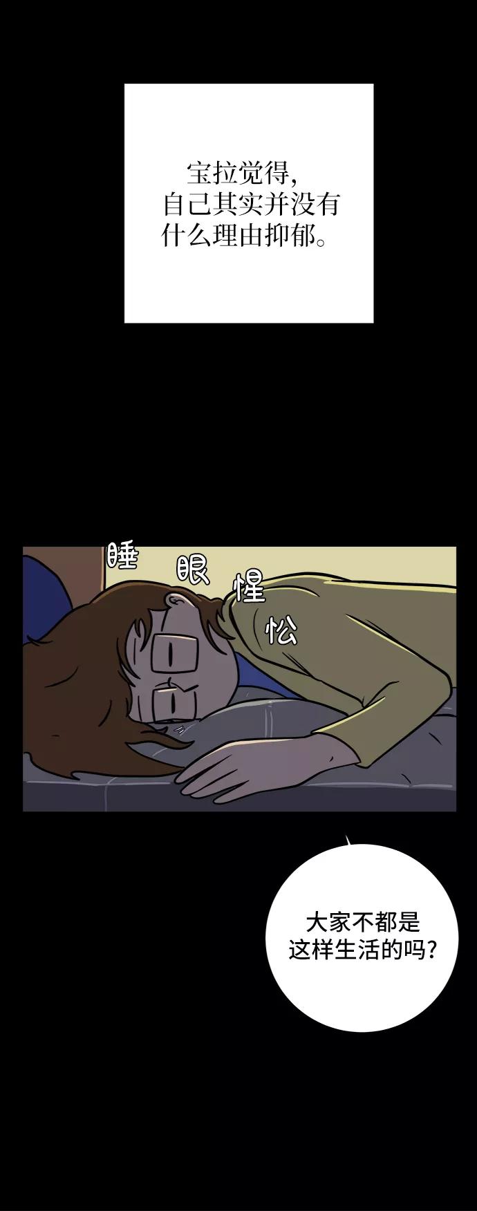 《末日避难所》[第49话] 治愈空间2-宝拉的未来 第47页