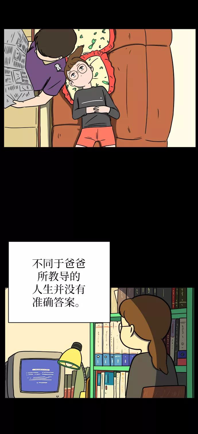 《末日避难所》[第49话] 治愈空间2-宝拉的未来 第23页