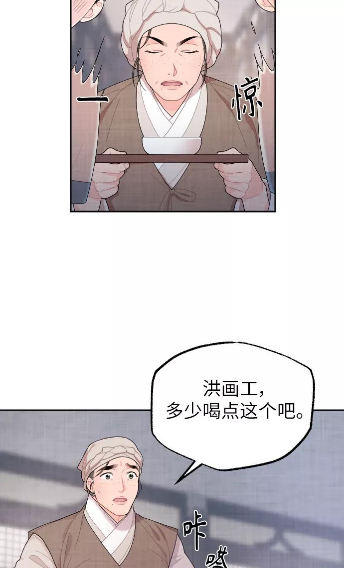 《红天机》第5话 第54页