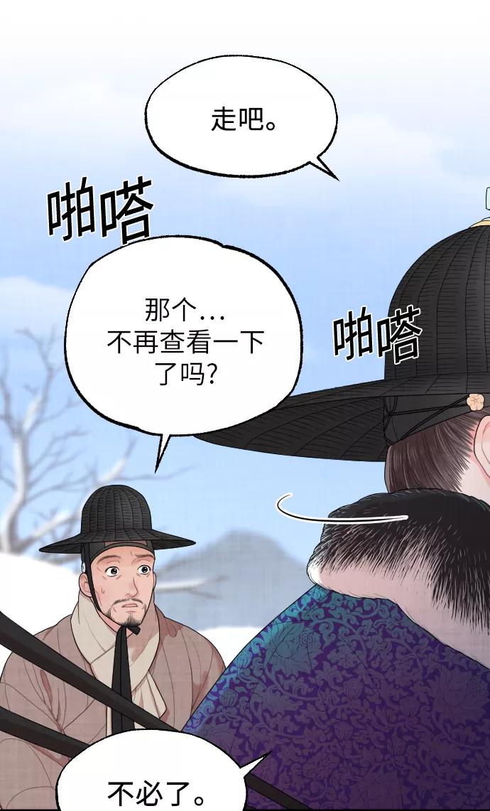 《红天机》第5话 第50页