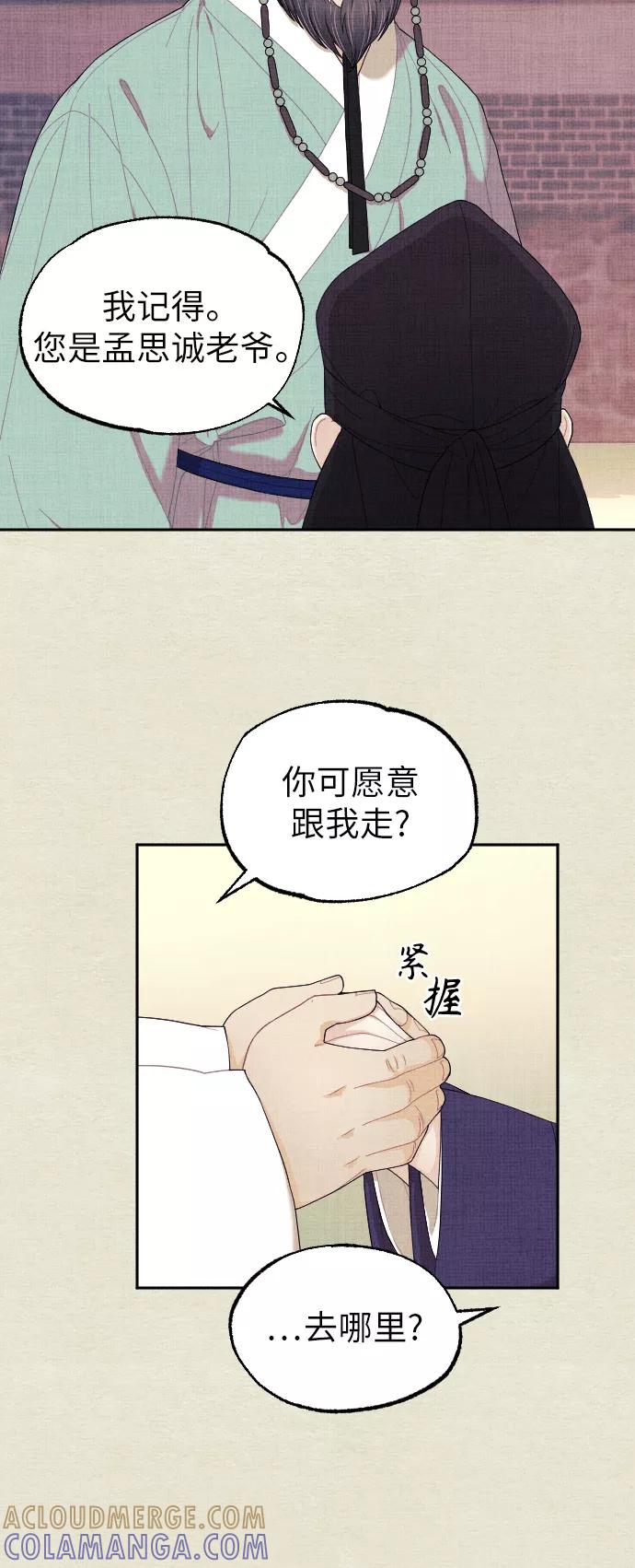 《红天机》第5话 第25页