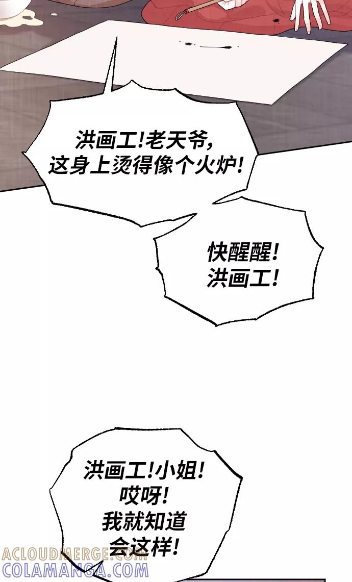 《红天机》第5话 第58页