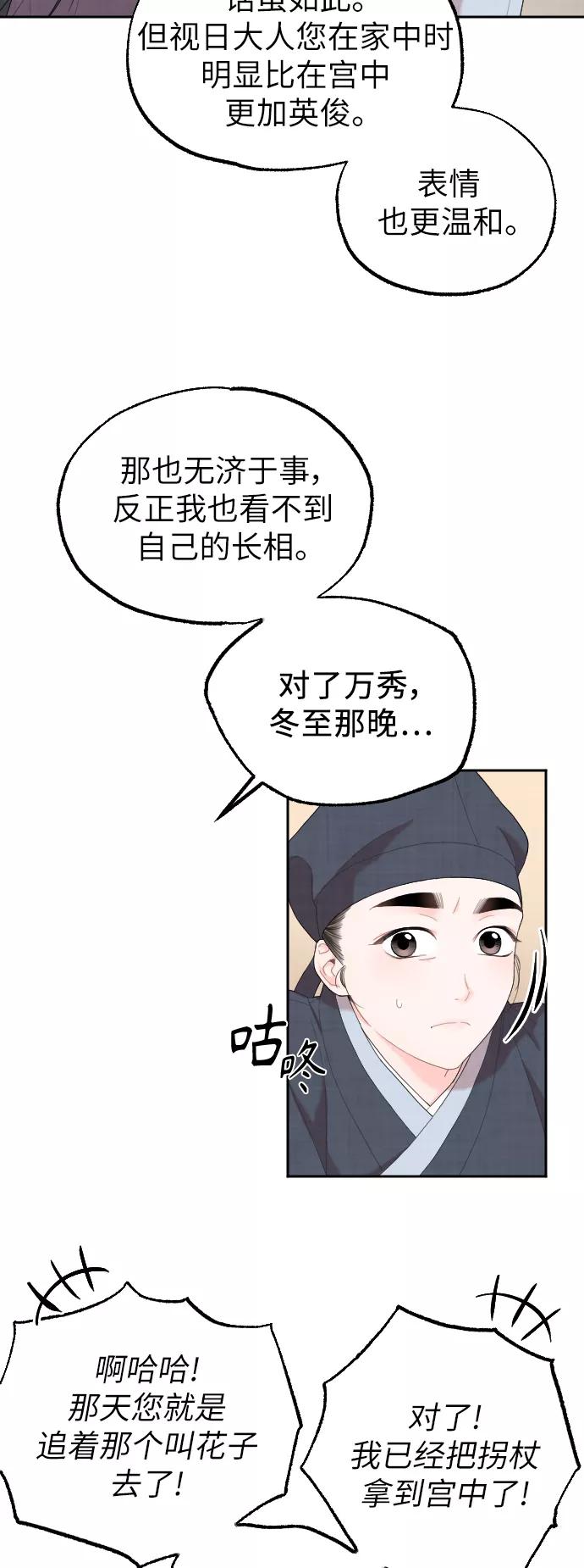 《红天机》第5话 第8页