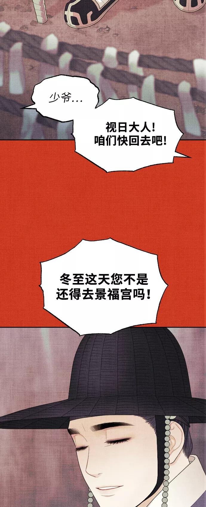 《红天机》第5话 第32页