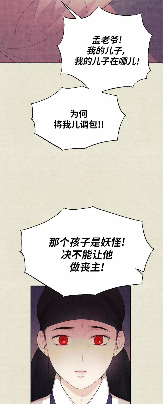 《红天机》第5话 第23页