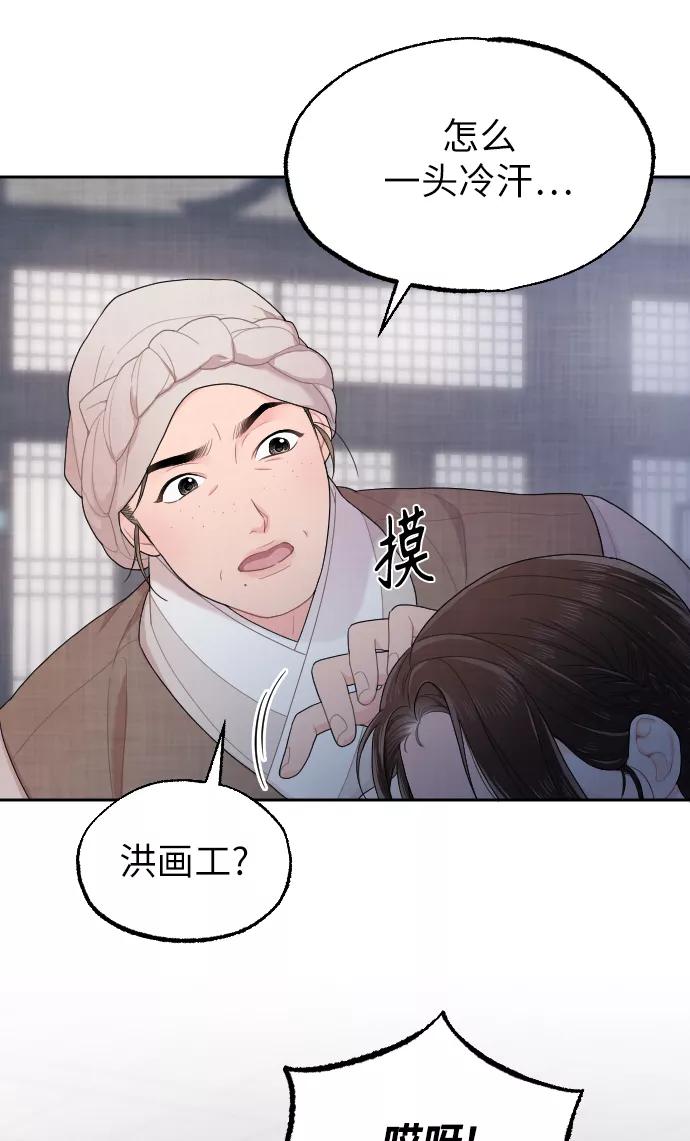 《红天机》第5话 第56页