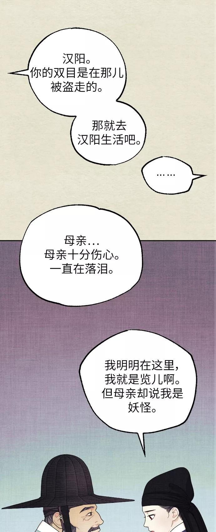 《红天机》第5话 第26页