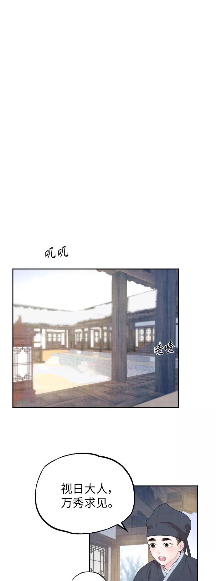 《红天机》第5话 第2页