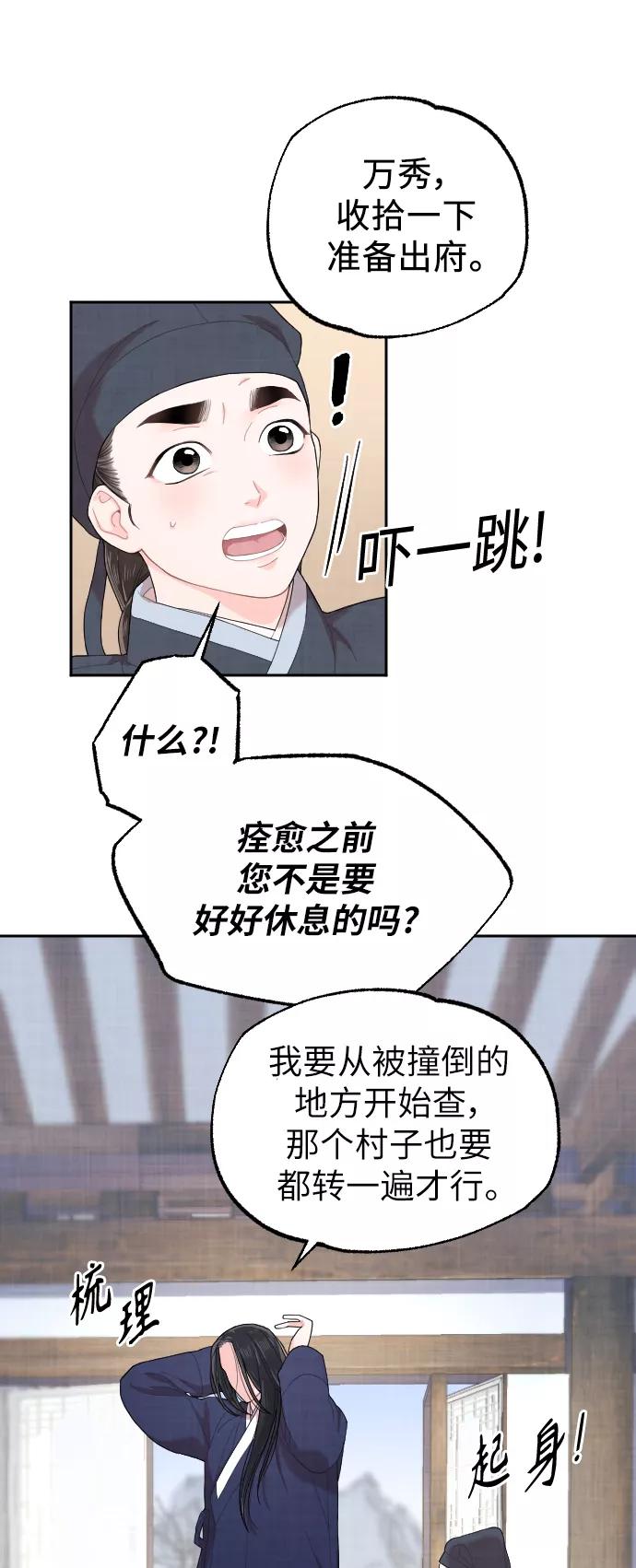 《红天机》第5话 第14页