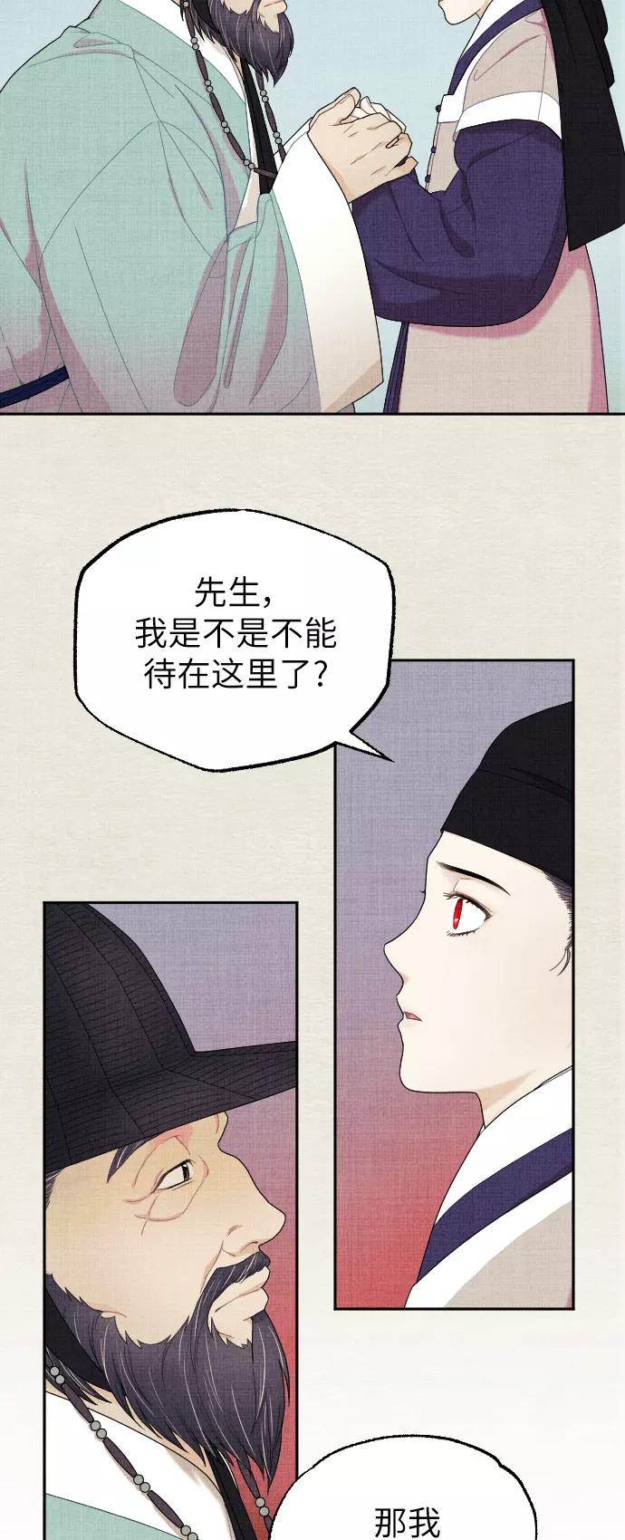 《红天机》第5话 第27页
