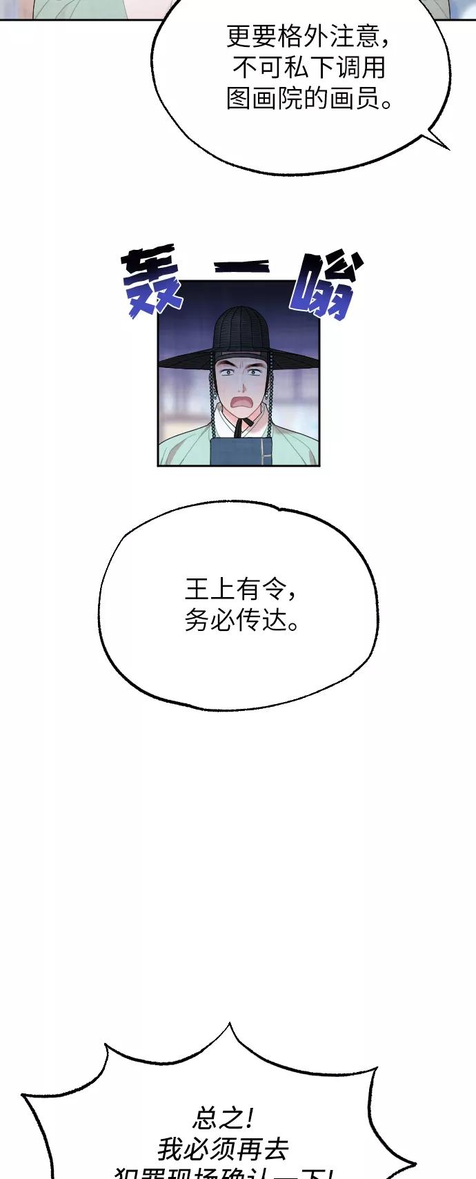 《红天机》第5话 第41页